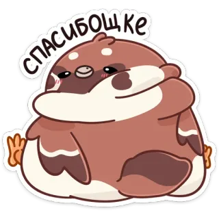 😊 e964cb90 СПАСИБОШКЕ 鸟, 可爱, 谢谢, 麻雀, 动物, 卡通 whatsapp sticker