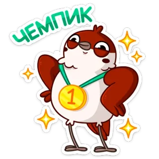 🥇 48d4ba38 ЧЕМПИК 鸟, 冠军, 奖牌, 赢家, 闪光 whatsapp sticker