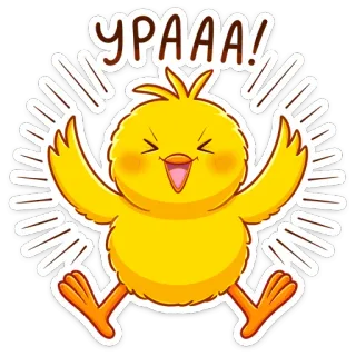 🥳 10ca52de Урааа! poulet, animal, fête, joyeux, mignon, dessin animé whatsapp sticker