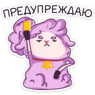 😠 f4381281 ПРЕДУПРЕЖДАЮ предупреждение, милый, мультфильм, животное telegram sticker