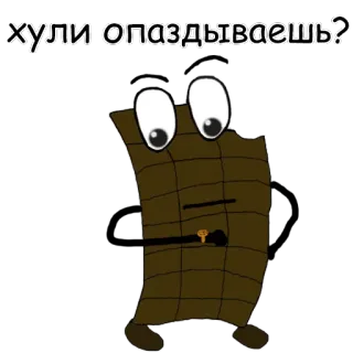⌚ 6abc9268 хули опаздываешь? cartoon, animation, russian, text, character telegram sticker