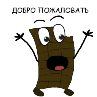 🖐 e71afcff ДОБРО ПОЖАЛОВАТЬ welcome, russian, cartoon, character telegram sticker