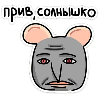 👋 4b2f544f прив, солнышко salutation, soleil, dessin animé, animal, souris telegram sticker