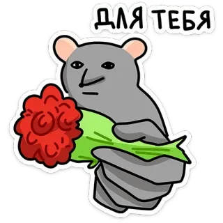 🌹 8b4da157 ДЛЯ ТЕБЯ Meme, Animal, Bouquet, Fleurs, Drôle, Pour toi telegram sticker