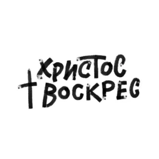 Christ @stickersb2b telegram stickers