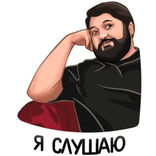 🤭 e0288eb2 Я СЛУШАЮ ผู้ชาย, เครา, ฟัง, ภาพเหมือน, รัสเซีย telegram sticker