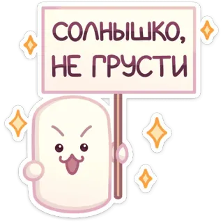 🌞 d1009d66 СОЛНЫШКО, НЕ ГРУСТИ 可爱, 幽灵, 标志, 卡通, 积极, 消息, 太阳 telegram sticker