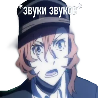 😨 33012ce7 Chuuya Nakahara Bungou Stray Dogs *звуки звуков* Anime, Manga, Postać, Efekty dźwiękowe, Zdezorientowany, Wyraz telegram sticker