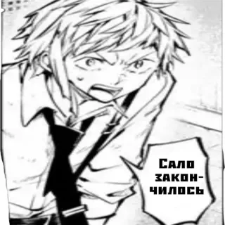 👺 679d5b25 Сало закончилось Anime, Wyrażenie, Złość, Tekst, Rosyjski telegram sticker