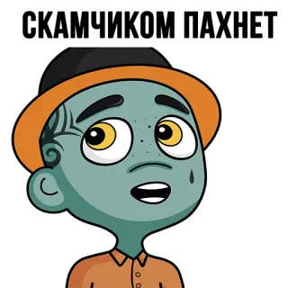😕 6b458da1 СКАМЧИКОМ ПАХНЕТ cartoon, character, portrait, hat whatsapp sticker