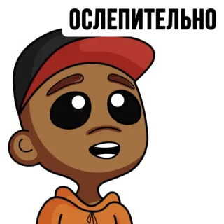 🤩 8e07cbb3 ОСЛЕПИТЕЛЬНО cartoon, sticker, boy, dazzling, shining whatsapp sticker