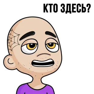 🤨 a49e2dc3 КТО ЗДЕСЬ? cartoon, character, illustration, question, russian, text whatsapp sticker