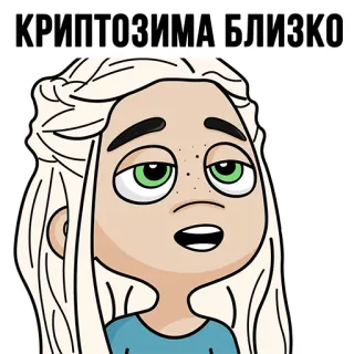 🥶 ae760562 КРИПТОЗИМА БЛИЗКО crypto, winter, cryptocurrency, meme, cartoon whatsapp sticker