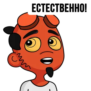 👌 b509e26c ЕСТЕСТВЕННО! cartoon, sticker, demon, expression, russian, of course, naturally whatsapp sticker