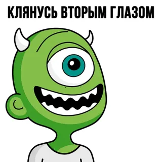 👁 b9ce9265 КЛЯНУСЬ ВТОРЫМ ГЛАЗОМ monster, one eye, green, cartoon, promise whatsapp sticker