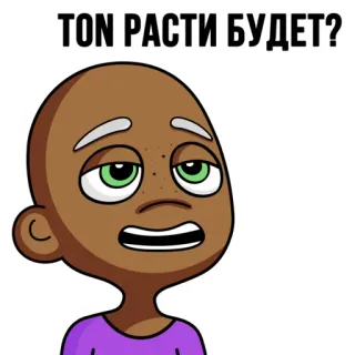 💎 bb1a4759 ТОП РАСТИ БУДЕТ? sticker, cartoon, person, expression, question whatsapp sticker