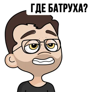 ❓ bc38e240 ГДЕ БАТРУХА? russian, sticker, question, man, cartoon whatsapp sticker