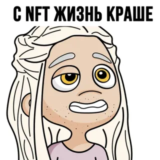👻 cf9edd74 С NFT ЖИЗНЬ КРАШЕ NFT, digital art, crypto, blockchain, cartoon, meme, cryptocurrency whatsapp sticker