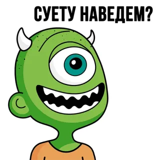 🚀 d6227860 СУЕТУ НАВЕДЕМ? monster, cartoon, one-eyed, green, devil, funny whatsapp sticker