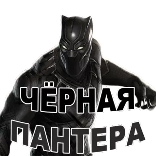 Black Panther @stickersb2b telegram stickers