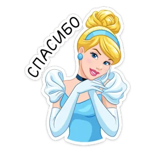 ☺️ 20918e1d Cinderella СПАСИБО Cinderela, Disney, Princesa, Obrigado, Obrigado, Russo telegram sticker
