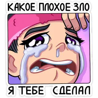 😭 342bc5cf КАКОЕ ПЛОХОЕ ЗЛО Я ТЕБЕ СДЕЛАЛ llorar, triste, lágrimas, emoción, emocional, dibujos animados, pegatina telegram sticker
