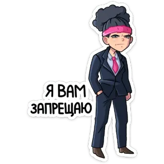 😡 49fcee63 Я ВАМ ЗАПРЕЩАЮ Dibujo animado, Mujer, Traje, Rosa, Goma de pelo, Expresión, Prohibición telegram sticker