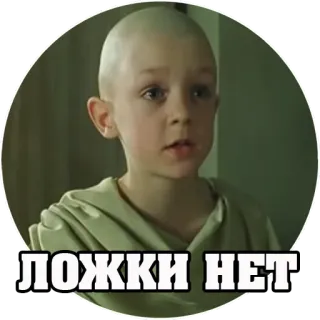 🥄 6b9cc1b5 ЛОЖКИ НЕТ мальчик, русский, фраза, ложка telegram sticker
