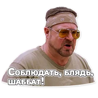 😌 b6c54561 Соблюдать, блядь, шаббат! man, sticker, expression, russian, adult telegram sticker