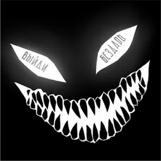 👿 dca24219 ВЫЙДИ
БЕЗДАРЬ สัตว์ประหลาด, ปีศาจ, น่าขนลุก, น่ากลัว, ฟัน, ใบหน้า telegram sticker