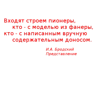 ✍️ 714593c7 Входят строи гипотенеры, кто - с моделью из фанеры, кто - с написанным вручную содержательным доносом... telegram sticker