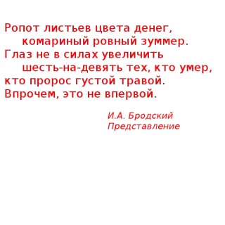 💵 b48e6e36 Ранит листьев цветом денег,
Венерой роковой кумир.
Где не в силах узаконить леность,
Листья делить тех, кто умир,
Кто пророс густой травой.
Впрочем, это не мирное.
Е.А. Крючков
Предвидение 시, 잎, 돈, 죽음, 러시아어, 인용구 telegram sticker