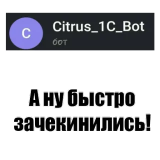 😡 9cc9587b А ну быстро зачекинились! telegram sticker