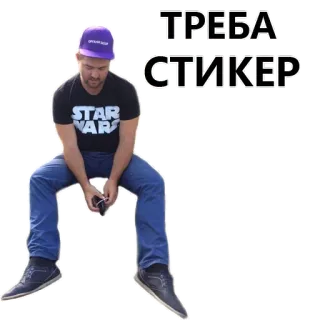 💤 3ad6df69 ТРЕБА СТИКЕР mężczyzna, siedzący, casual, kapelusz, naklejka, tekst, rosyjski telegram sticker