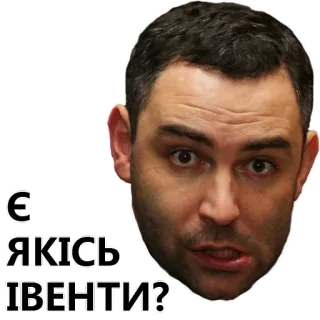 😕 cfb86945 Є ЯКІСТЬ ІВЕНТИ? twarz, mężczyzna, pytanie, ukraiński, dymek telegram sticker