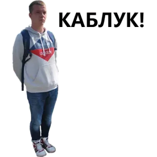 🐓 e7b845bc КАБЛУК! mężczyzna, rosyjski, KABLUK, slang telegram sticker