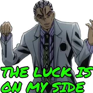 💯 cfe9dd18 THE LUCK IS ON MY SIDE удача, аниме, персонаж, текст, jojo's bizarre adventure telegram sticker