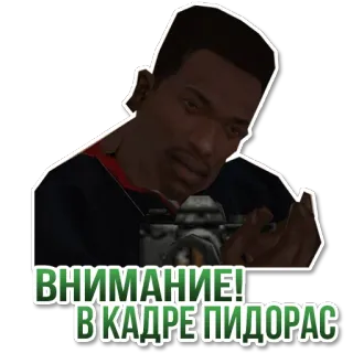 📷 19df78ea CJ Grand Theft Auto: San Andreas ВНИМАНИЕ! В КАДРЕ ПИДОРАС CJ, GTA, Grand Theft Auto, San Andreas, offensivo, videogiochi telegram sticker
