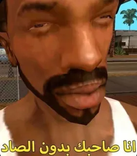 🌟 13b73708 CJ Grand Theft Auto: San Andreas انا صاحبك بدون الصاد gta, san andreas, cj, gaming, charakter telegram sticker