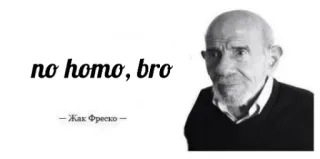 😐 679b1613 Jacque Fresco no homo, bro
Жак Фреско menyinggung, meme, Jacque Fresco telegram sticker