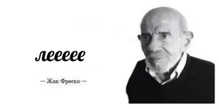 😐 fe5aae22 Jacque Fresco лееее jacque fresco, kutipan, orang, pemikir, kebijaksanaan, hitam putih, pria tua telegram sticker
