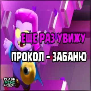 ⏺ 099df30c Mortis Clash Mini ЕЩЕ РАЗ УВИЖУ
ПРОКОЛ - ЗАБАНЮ brawl stars, spiel, mortis, clash mini, handyspiel, sticker, charakter telegram sticker