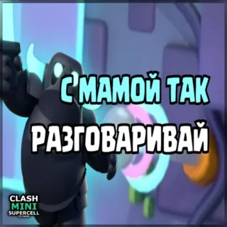 ПОДПИШИСЬ НА НАС @CLASHMINISUPERCELL telegram stickers