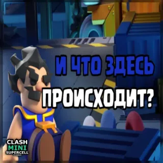 ⏺ 7e996888 Clash Mini И ЧТО ЗДЕСЬ ПРОИСХОДИТ? clash mini, supercell, handyspiel, gaming, zauberer, russisch telegram sticker