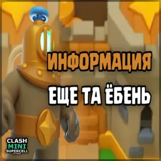 ⏺ f928ad55 Clash Mini ИНФОРМАЦИЯ
ЕЩЕ ТА ЁБЕНЬ Clash Mini, Videospiel, Strategie, Obszöne Sprache, Spiel Sticker telegram sticker