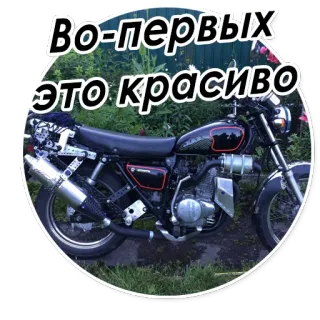 💁 065f0f30 Во-первых
это красиво мотоцикл, транспорт, транспортное средство, русский telegram sticker