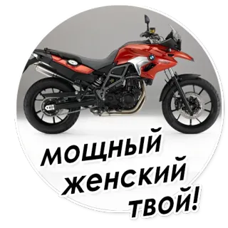 💁 fa40c86b мощный женский твой! мотоцикл, мотоцикл, транспорт telegram sticker