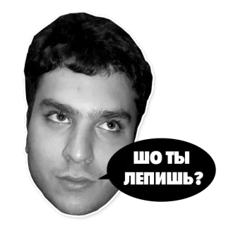 😤 558fb38d ШО ТЫ ЛЕПИШЬ? russian, phrase, question telegram sticker