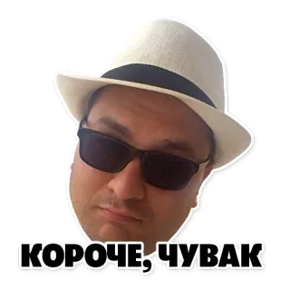 💁‍♂️ fd9c871b КОРОЧЕ, ЧУВАК man, hat, sunglasses, face, russian, sticker, guy telegram sticker