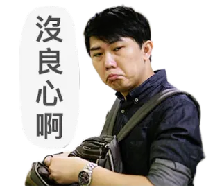 😭 994d1fe6 沒良心啊 người đàn ông, buồn, khó chịu, bĩu môi, biểu cảm khuôn mặt telegram sticker